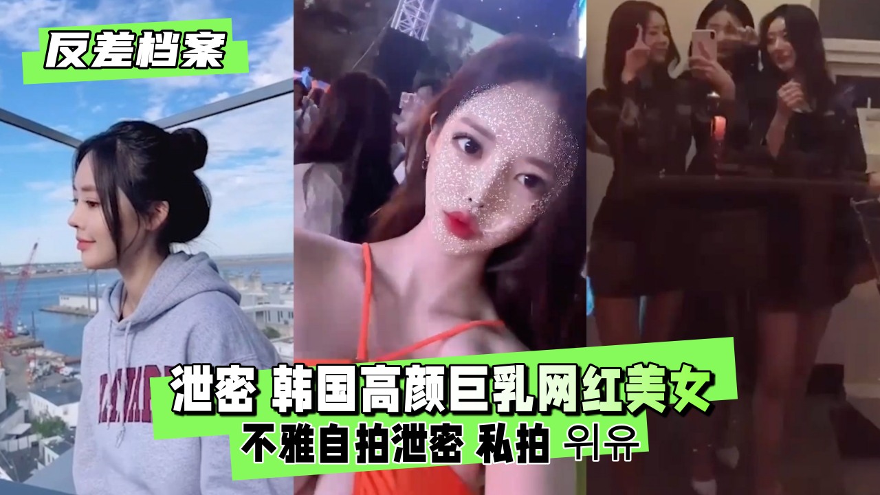 【清纯校花下海实录】顶级网红私房视频流出 | 爆乳女友浴室自慰偷拍高清无码