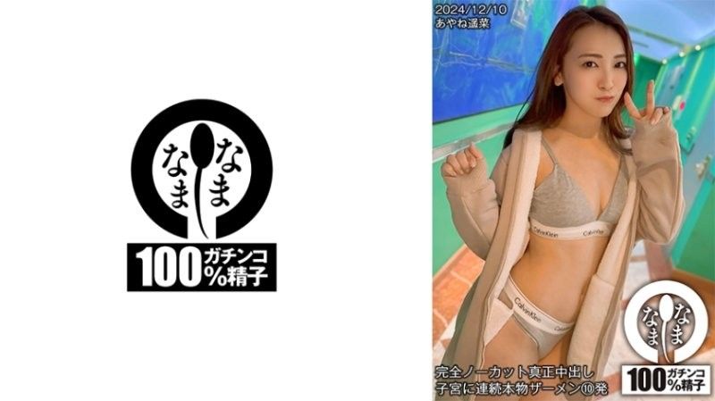 HNAMH018 七堂莲未全裸中出诱惑 子宫连吞10发浓精内射